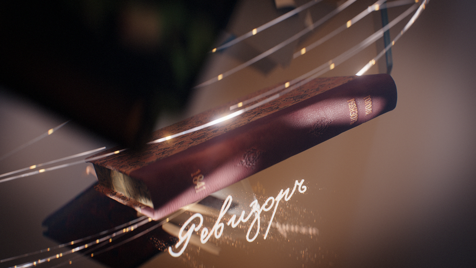 b-render-4-ревизоръ